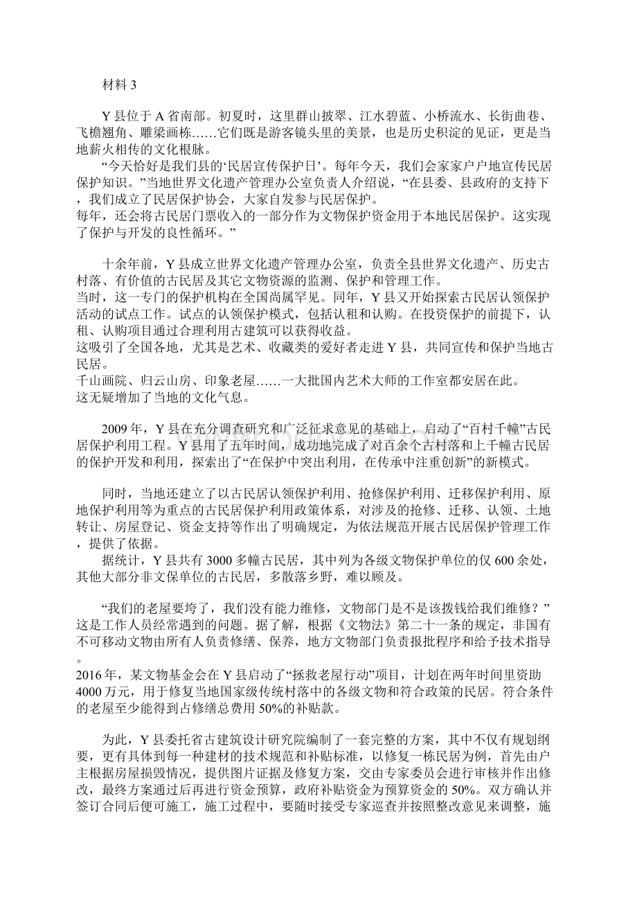 福建公务员考试申论真题及答案 联考卷.docx_第3页