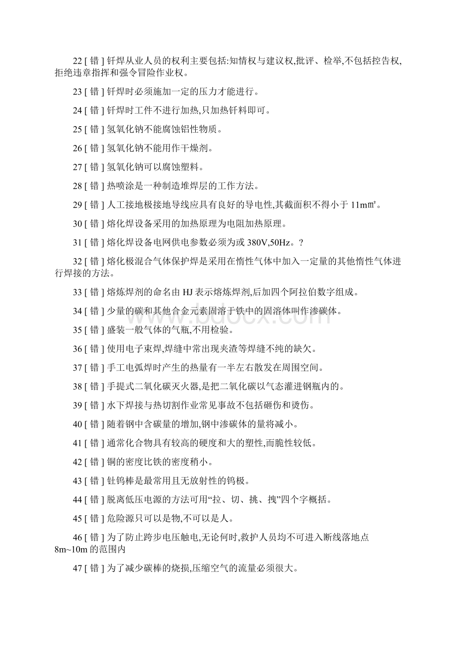 国家题库焊工复审复习题.docx_第2页