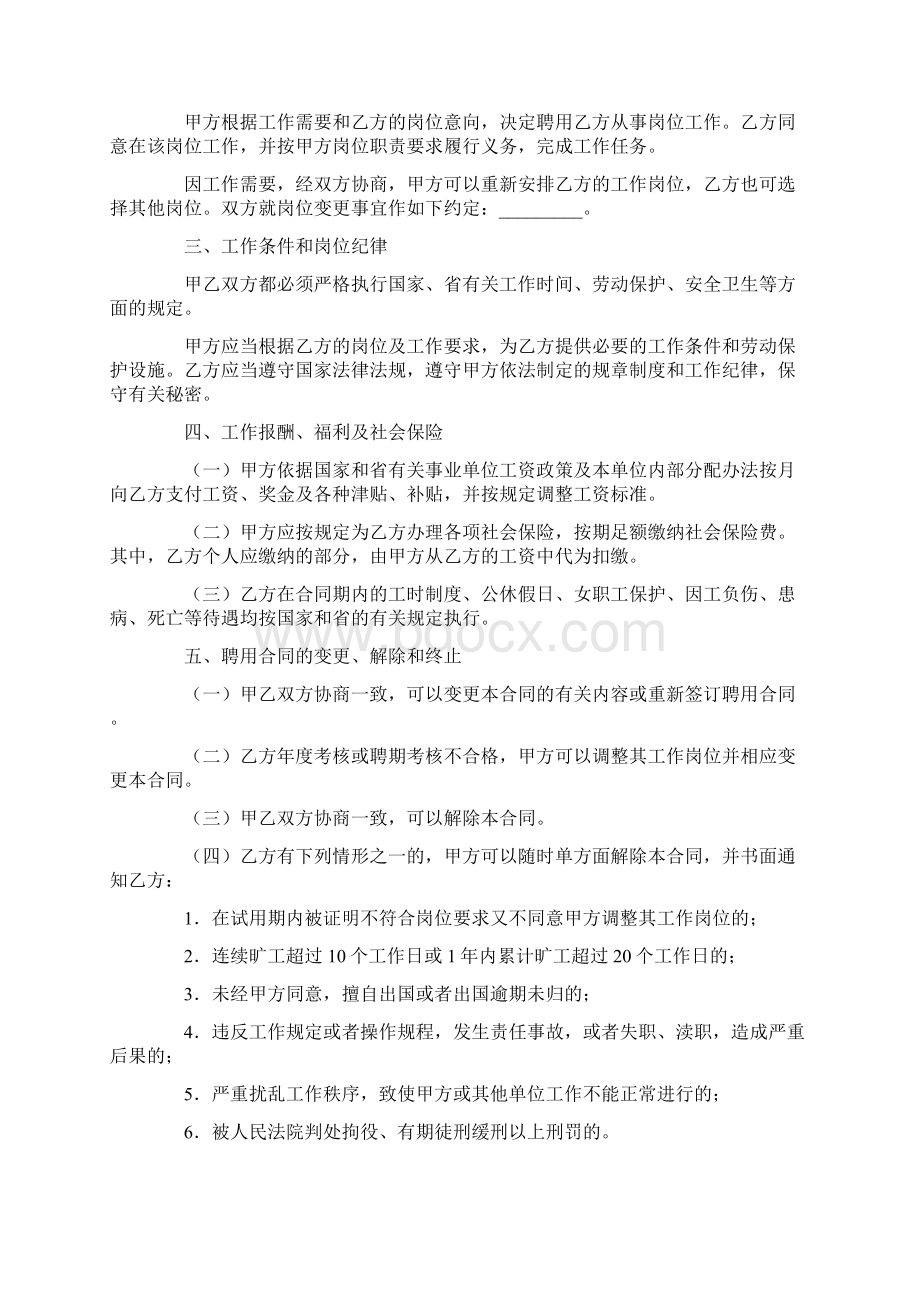 事业单位聘用合同书doc.docx_第2页