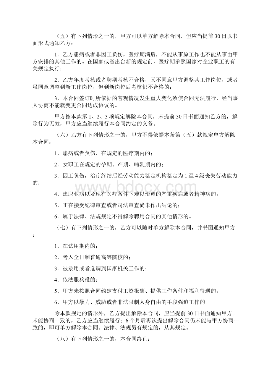 事业单位聘用合同书doc.docx_第3页