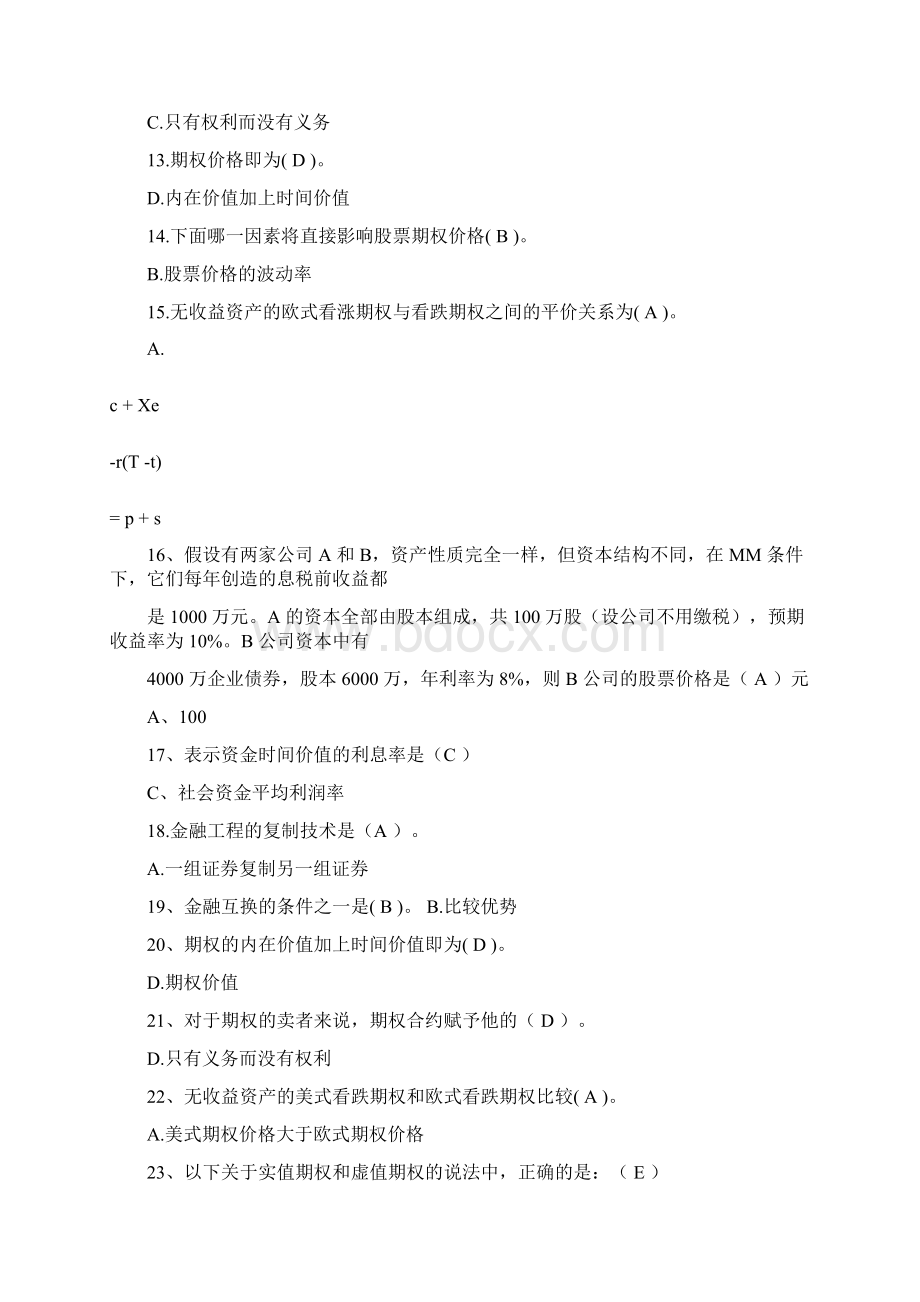 金融工程练习题与答案.docx_第2页