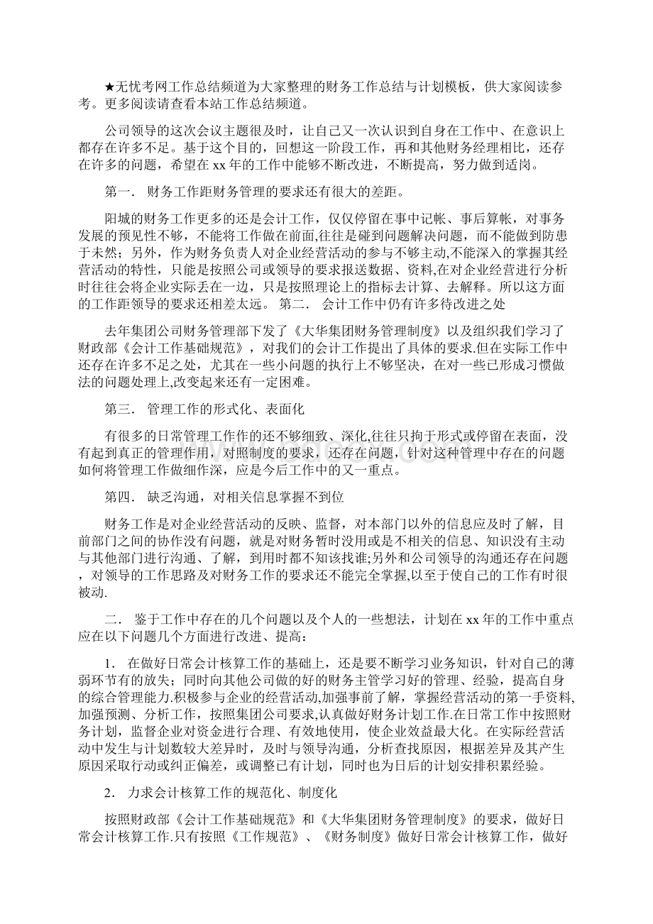 财务管理中心工作总结.docx_第2页