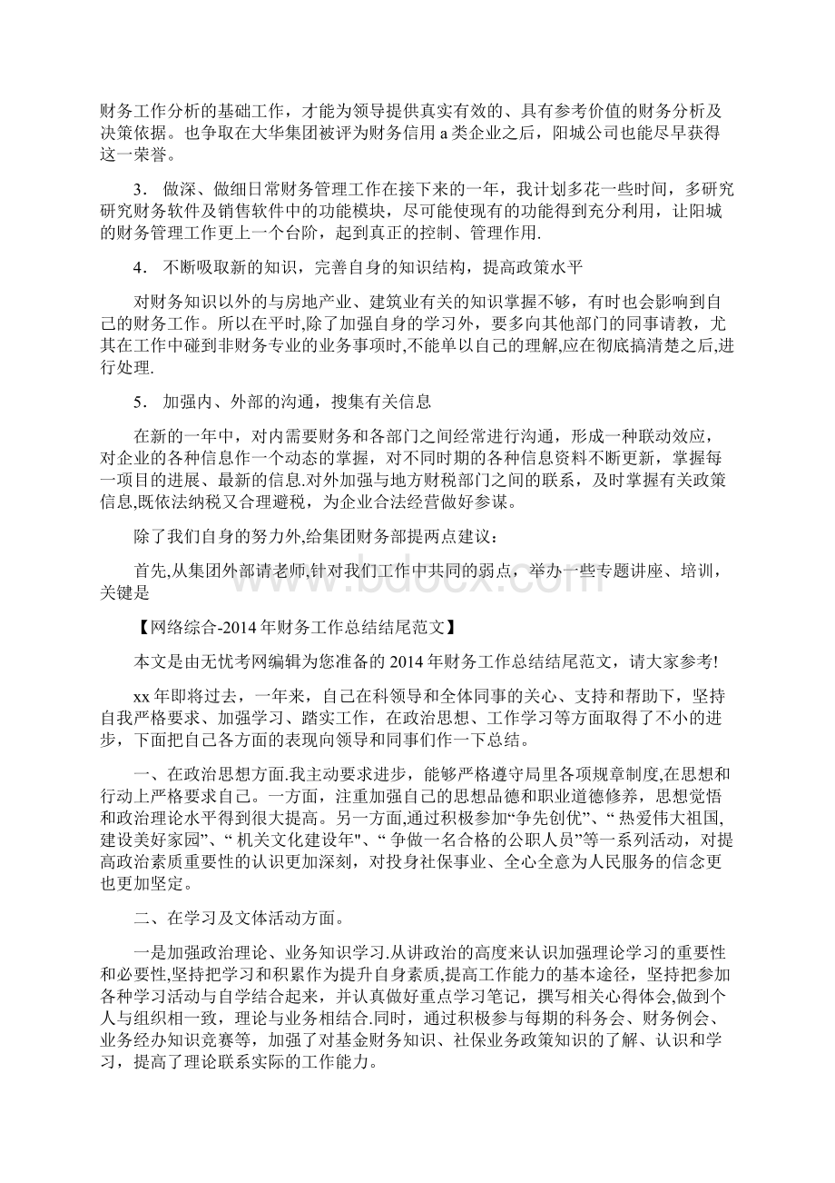 财务管理中心工作总结.docx_第3页