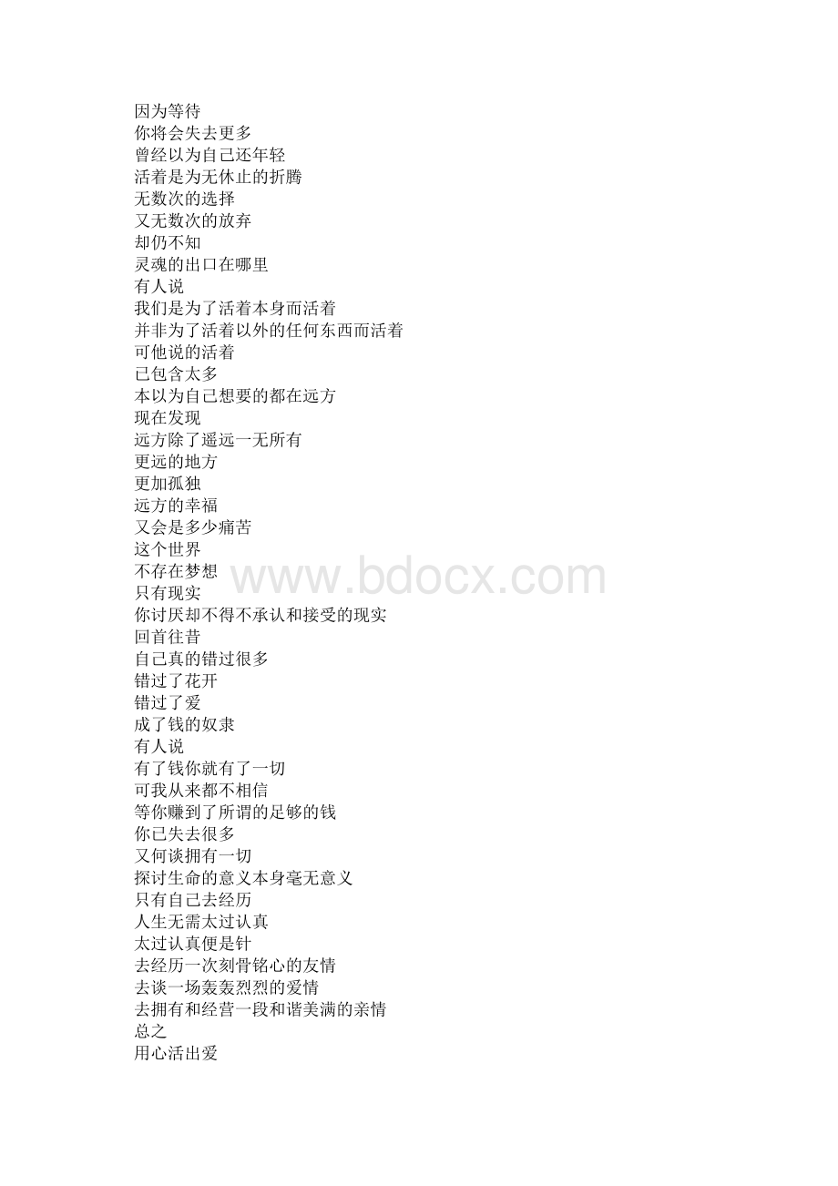 珍爱生命的诗歌Word文档下载推荐.docx_第2页