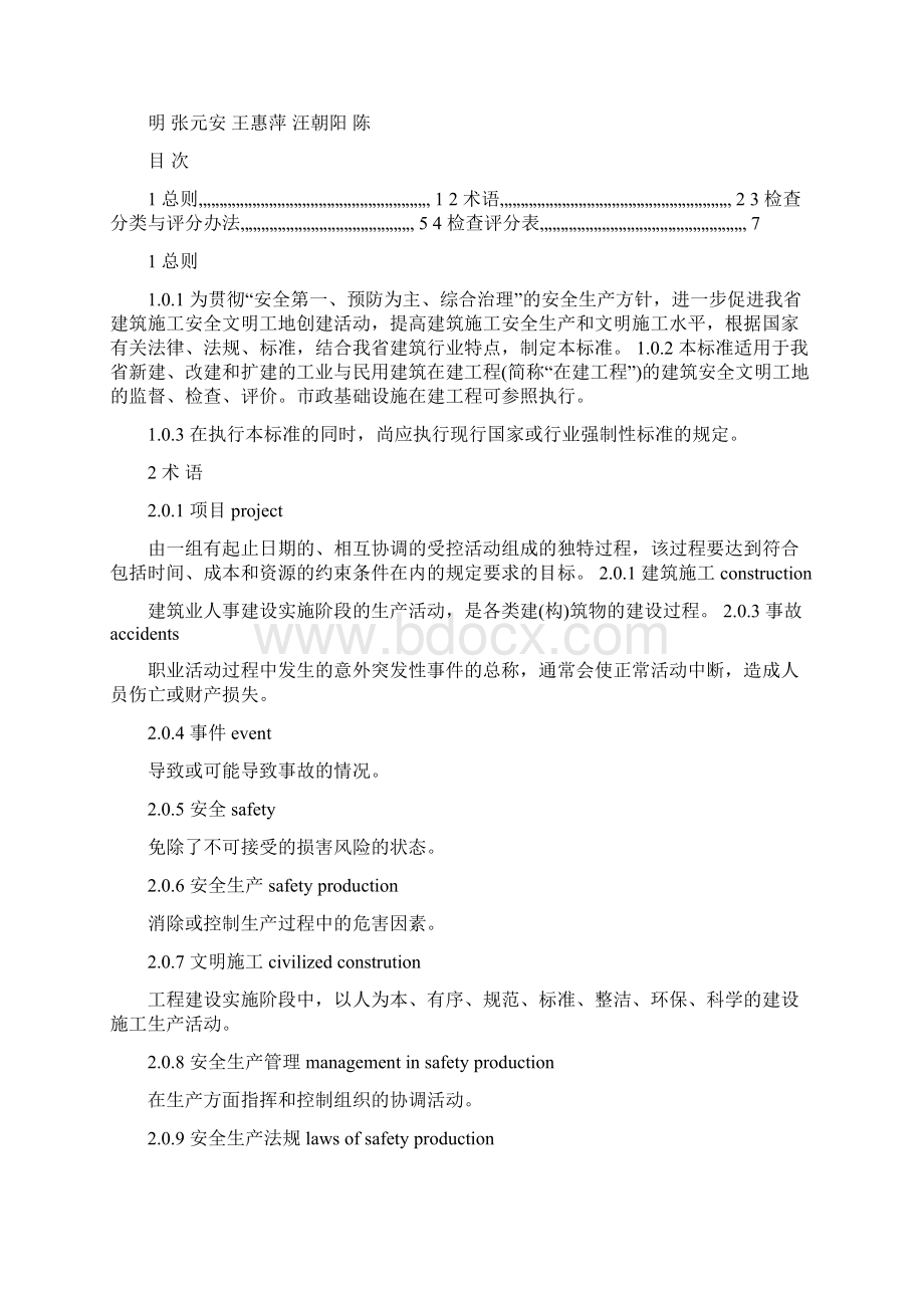 71福建省建筑施工安全文明工地标准DBJ1381.docx_第3页