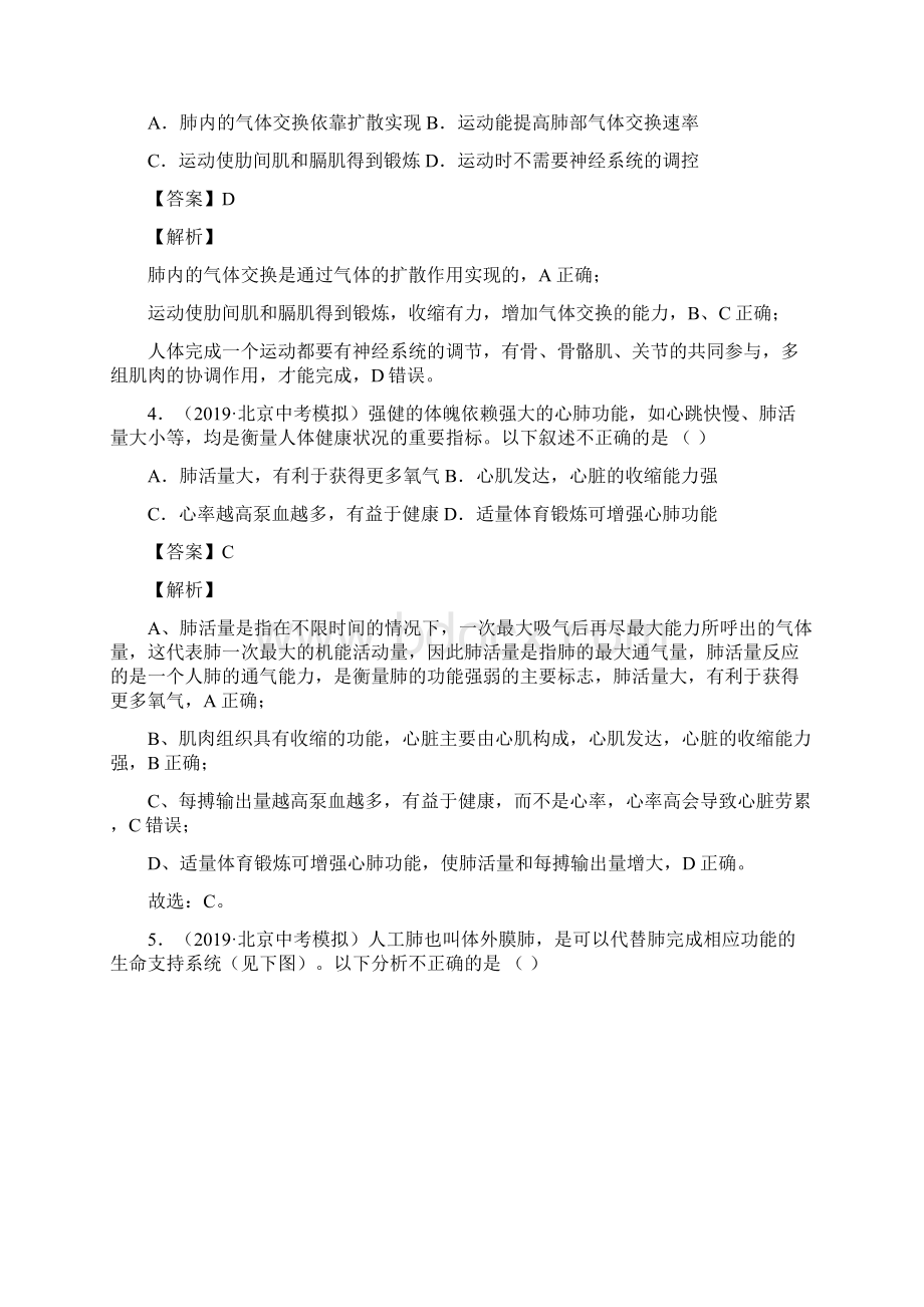 专题05 人体的呼吸备战中考生物试题分类汇编北京市解析版.docx_第2页