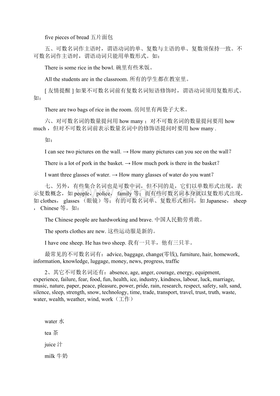 可数名词与不可数名词学习资料.docx_第2页