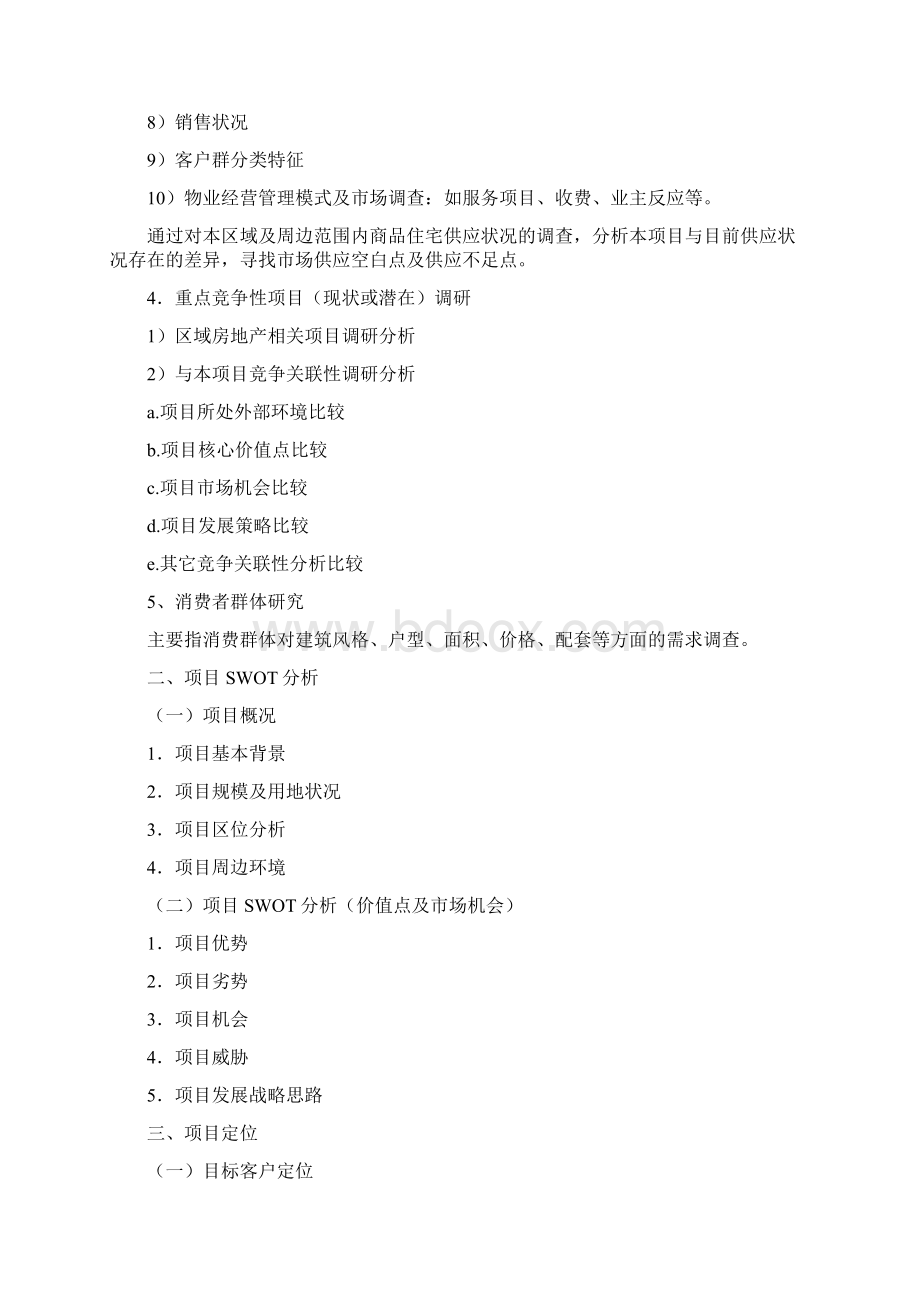 房地产项目前期策划Word文件下载.docx_第3页