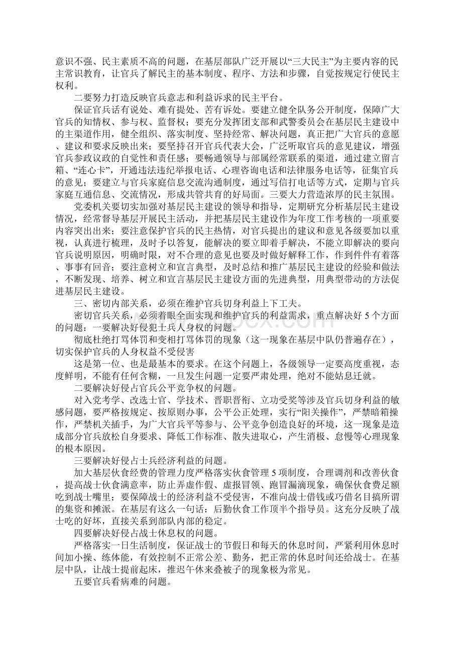 部队密切内部关系自查密切内部关系教育范文精选9篇.docx_第2页