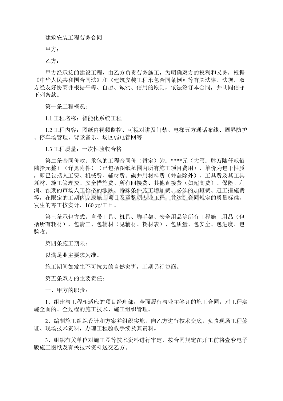 弱电安防施工费用应该如何能计算.docx_第2页