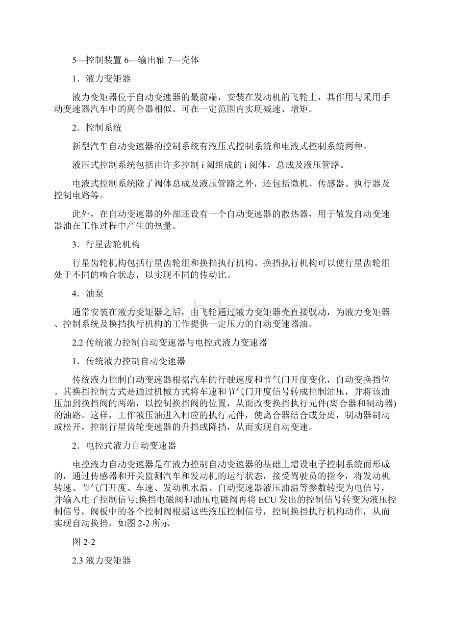 自动变速器检测与诊断Word格式.docx_第3页