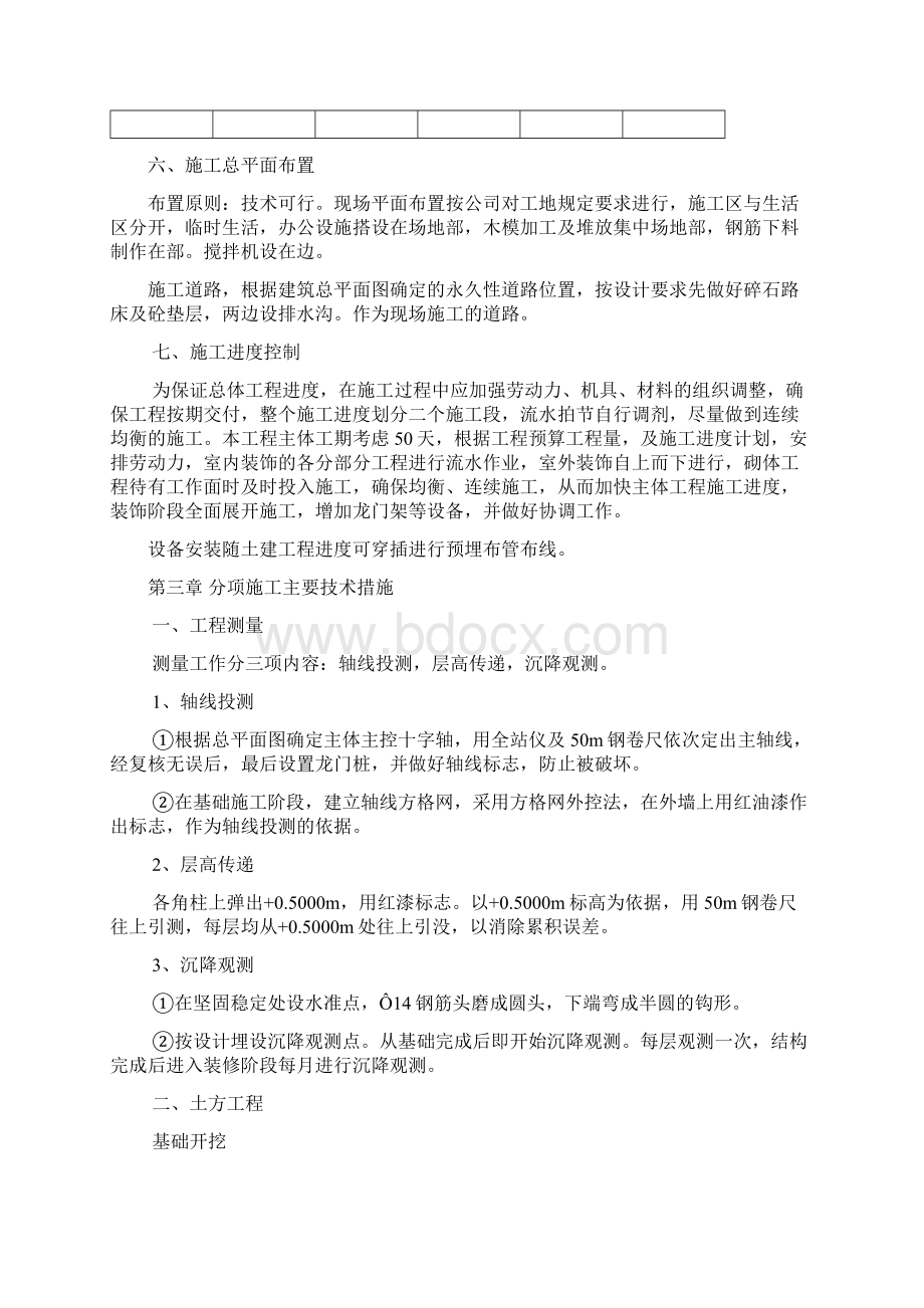 lng加气站施工组织设计.docx_第3页