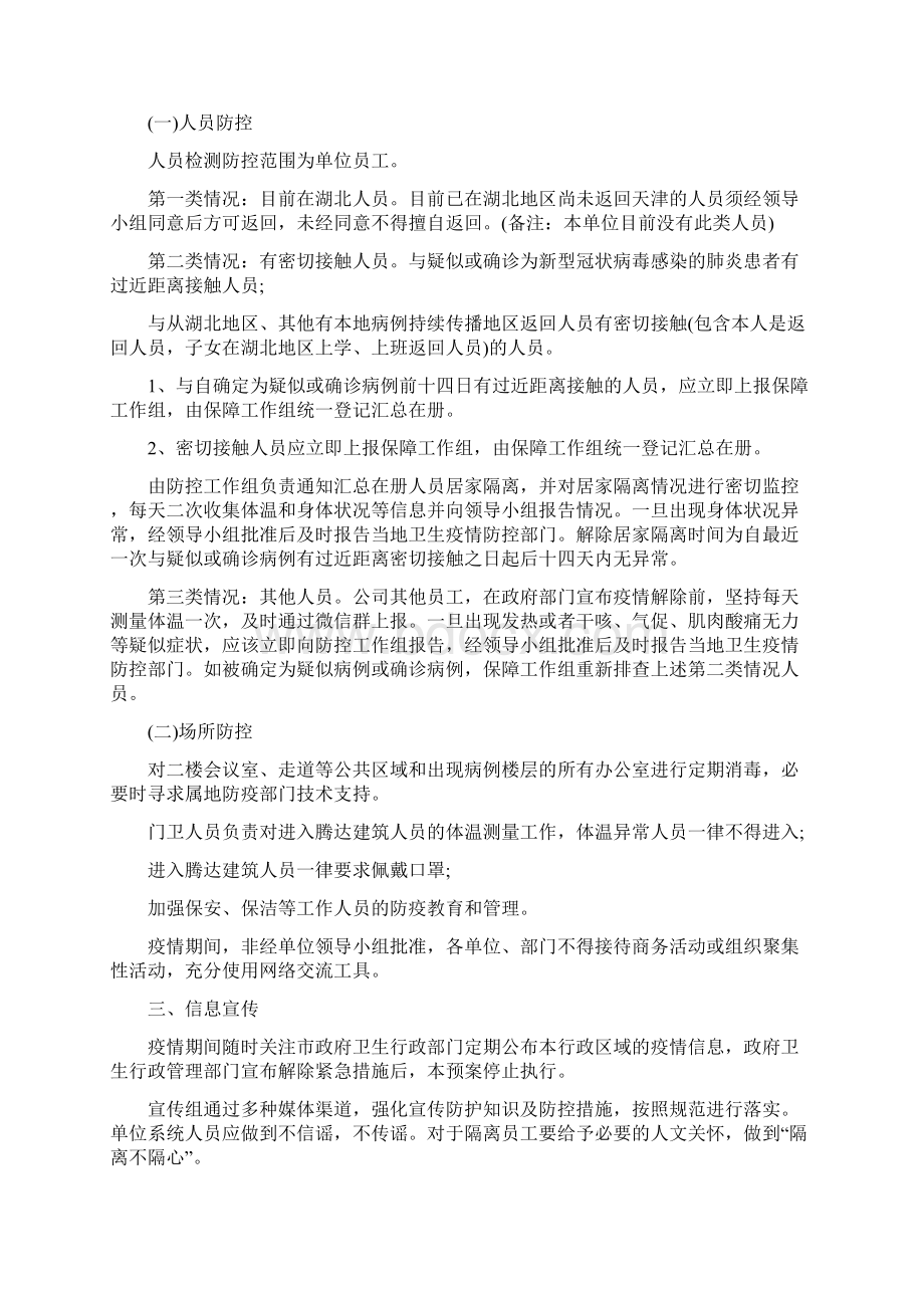 建筑工地疫情防控应急救援预案 建筑工地疫情防控措施方案.docx_第3页