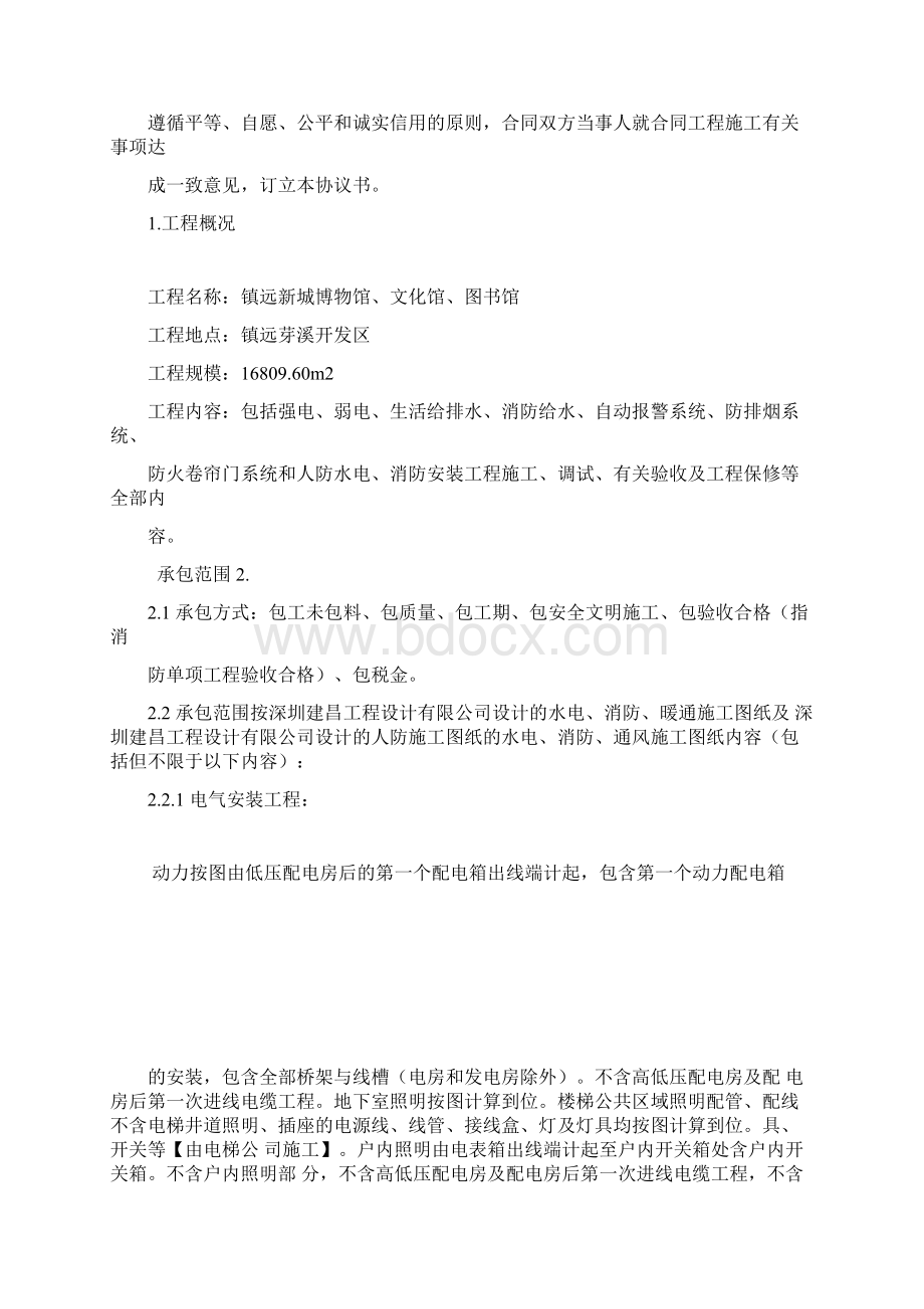 水电与消防安装工程施工合同范本Word文档下载推荐.docx_第2页