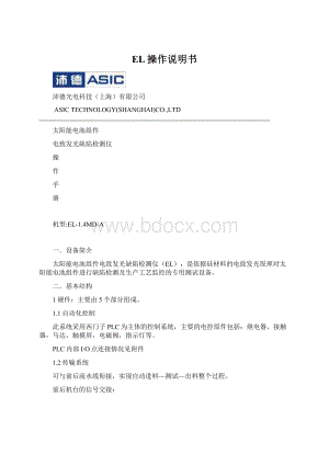 EL操作说明书.docx