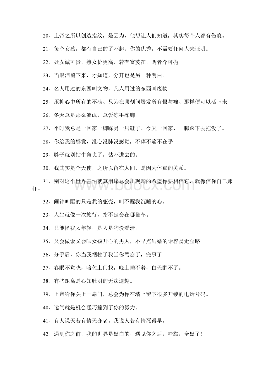 qq经典搞笑个性签名.docx_第2页