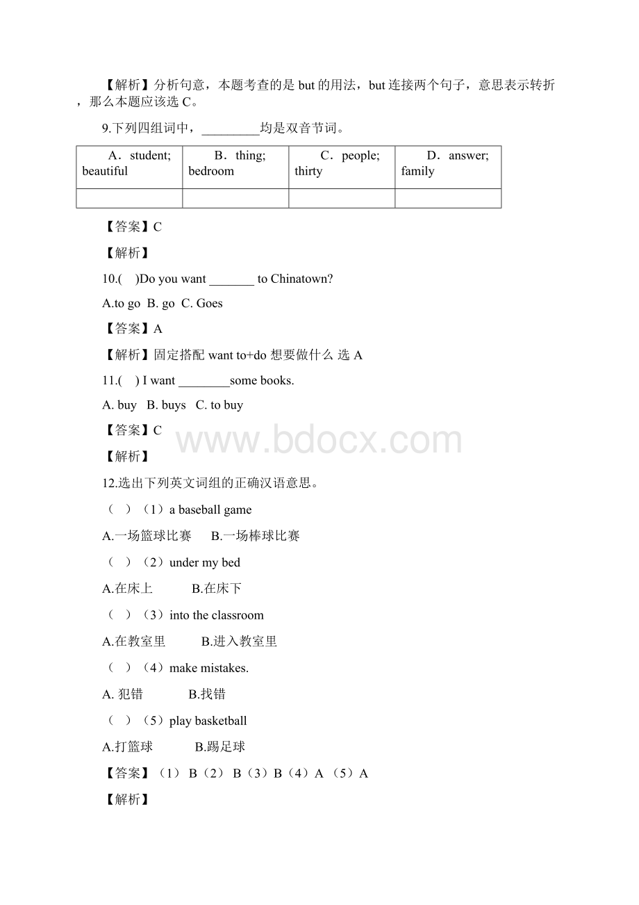 广西英语小升初真题及答案解析Word下载.docx_第3页