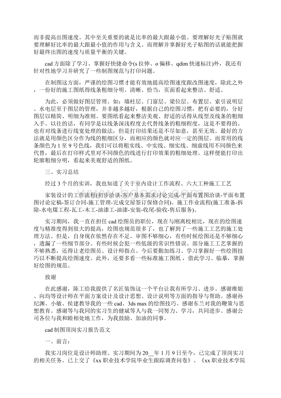 cad实习报告3篇.docx_第3页