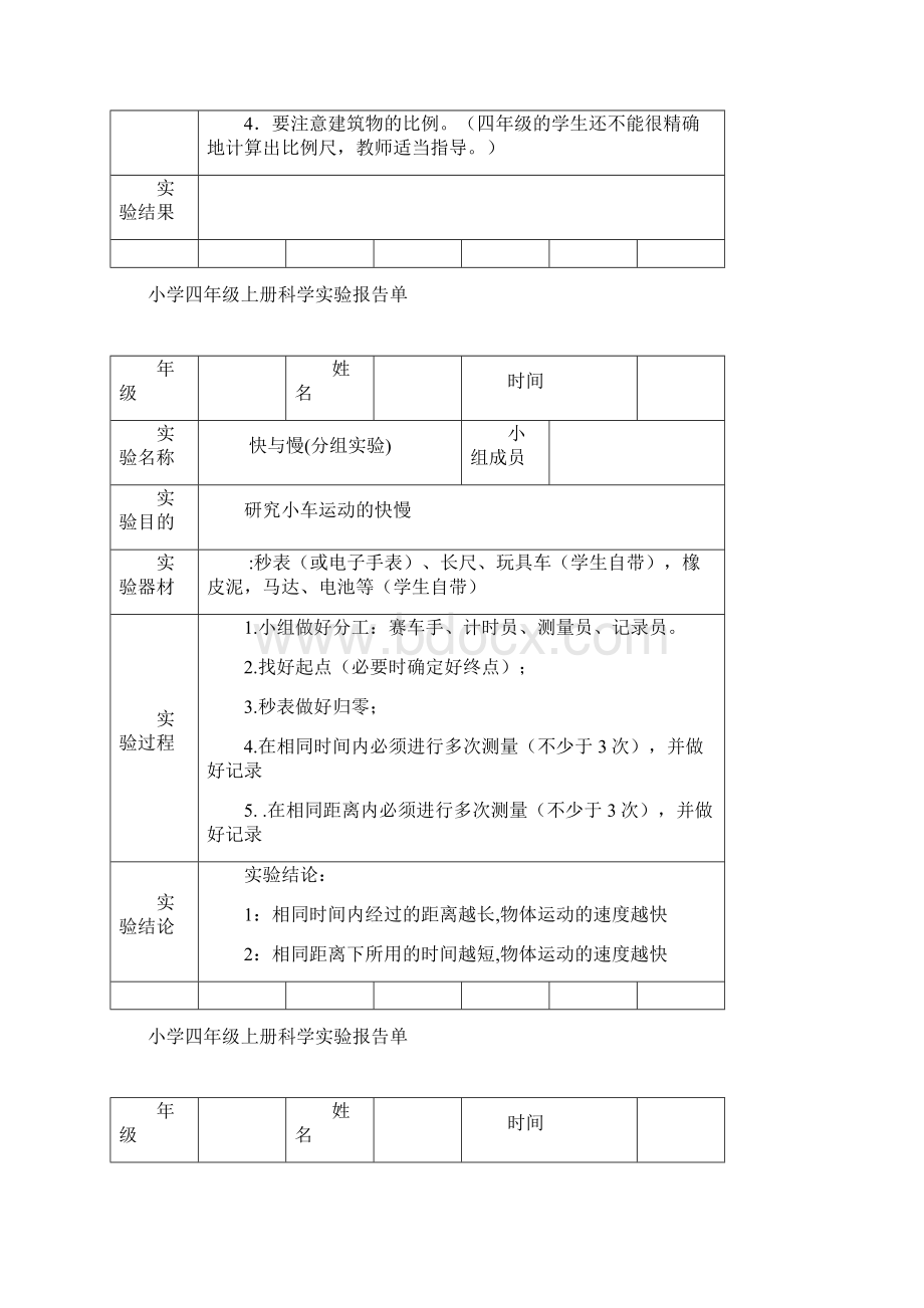 小学科学四年级上册实验报告单.docx_第3页