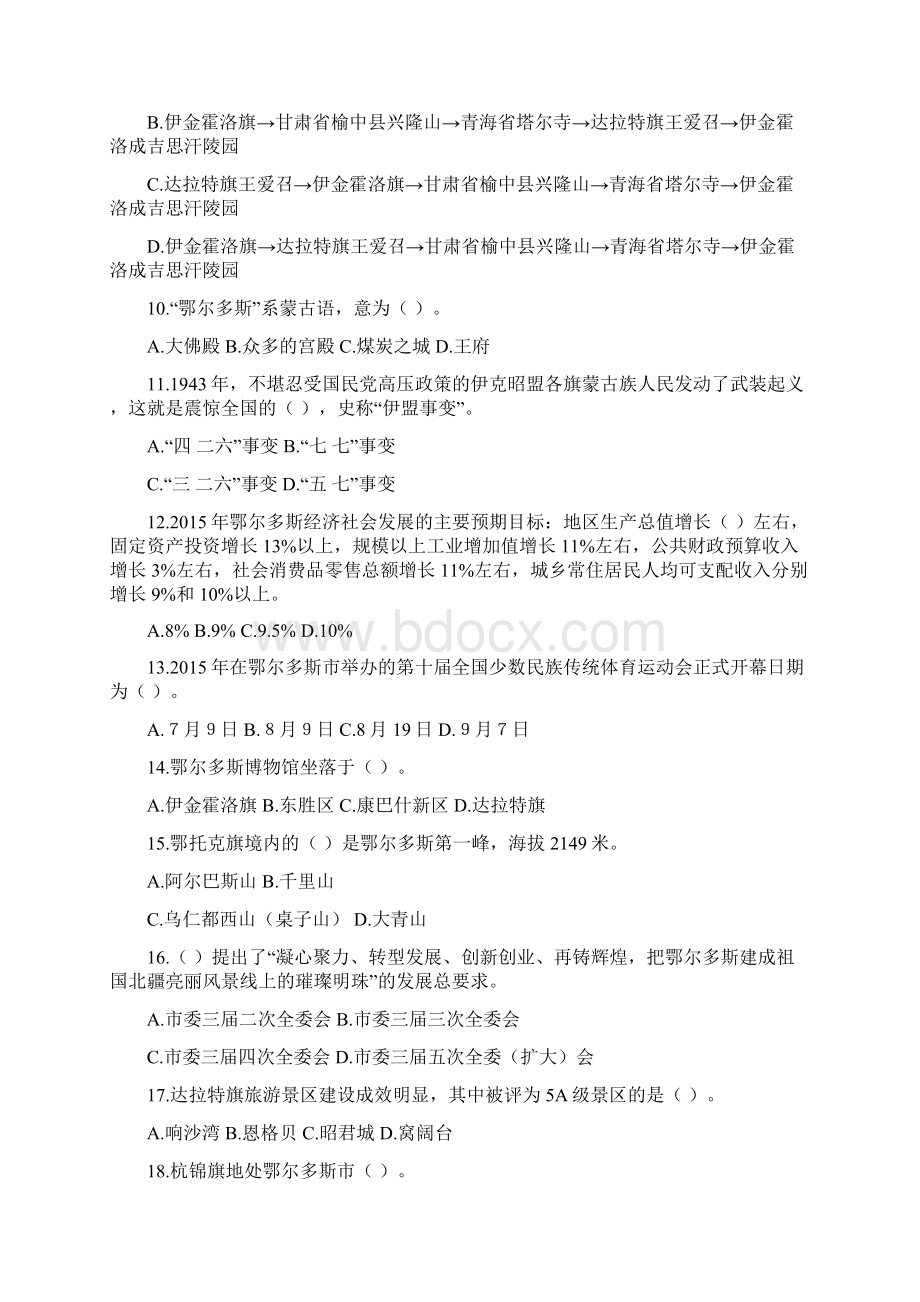 爱我鄂尔多斯鄂尔多斯教育在线Word下载.docx_第2页