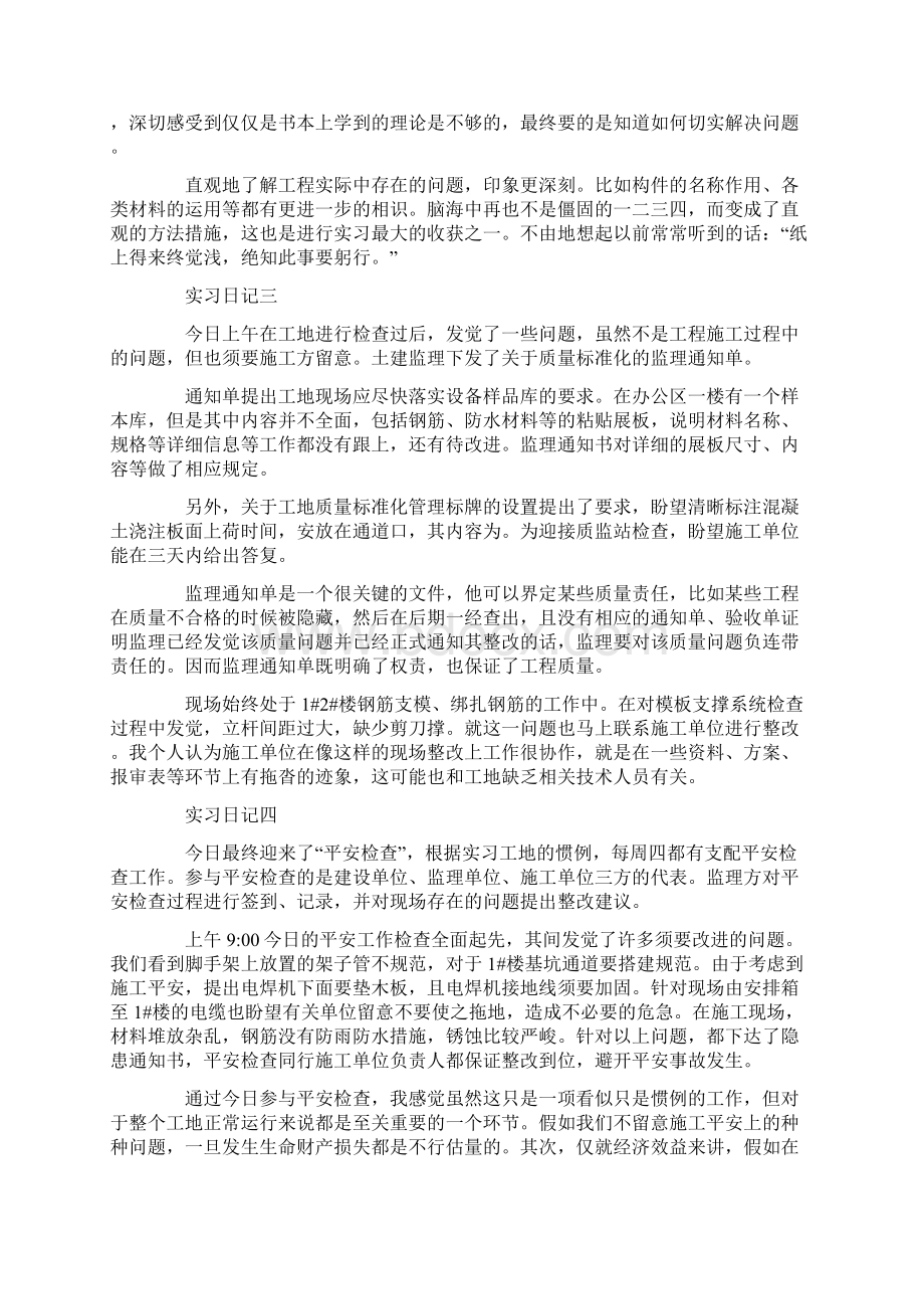 工地实习日记20篇土木工程专业文档格式.docx_第2页