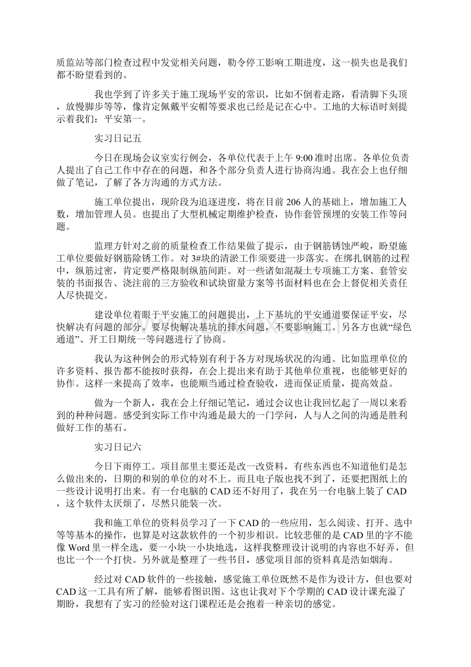 工地实习日记20篇土木工程专业文档格式.docx_第3页