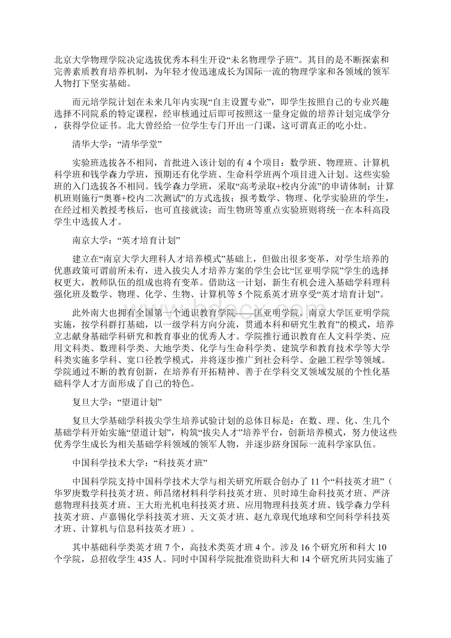 中国大学的核心机密六卓越一拔尖它们才是真正的好专业Word格式文档下载.docx_第2页