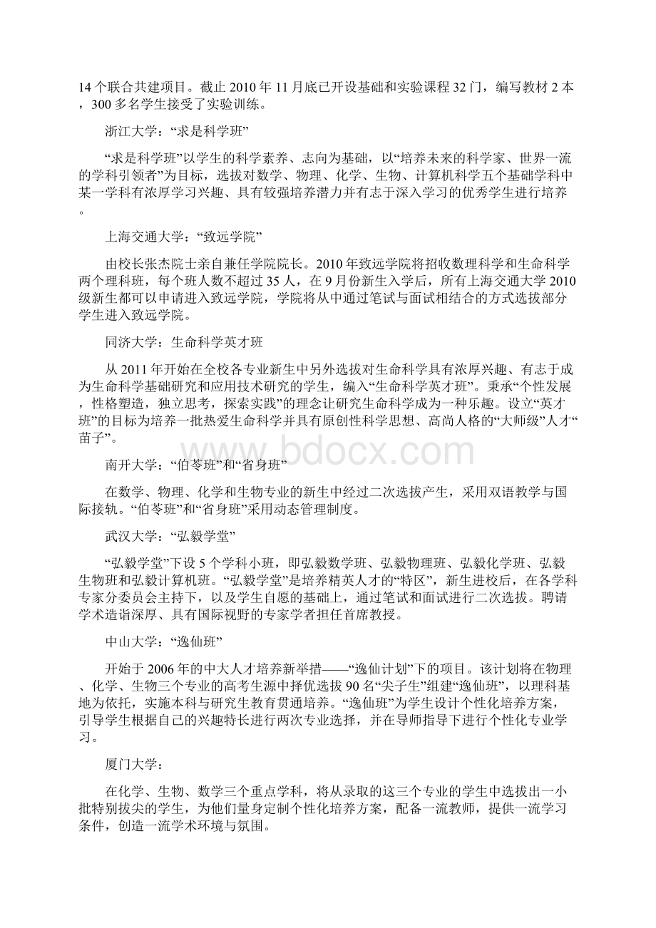 中国大学的核心机密六卓越一拔尖它们才是真正的好专业Word格式文档下载.docx_第3页