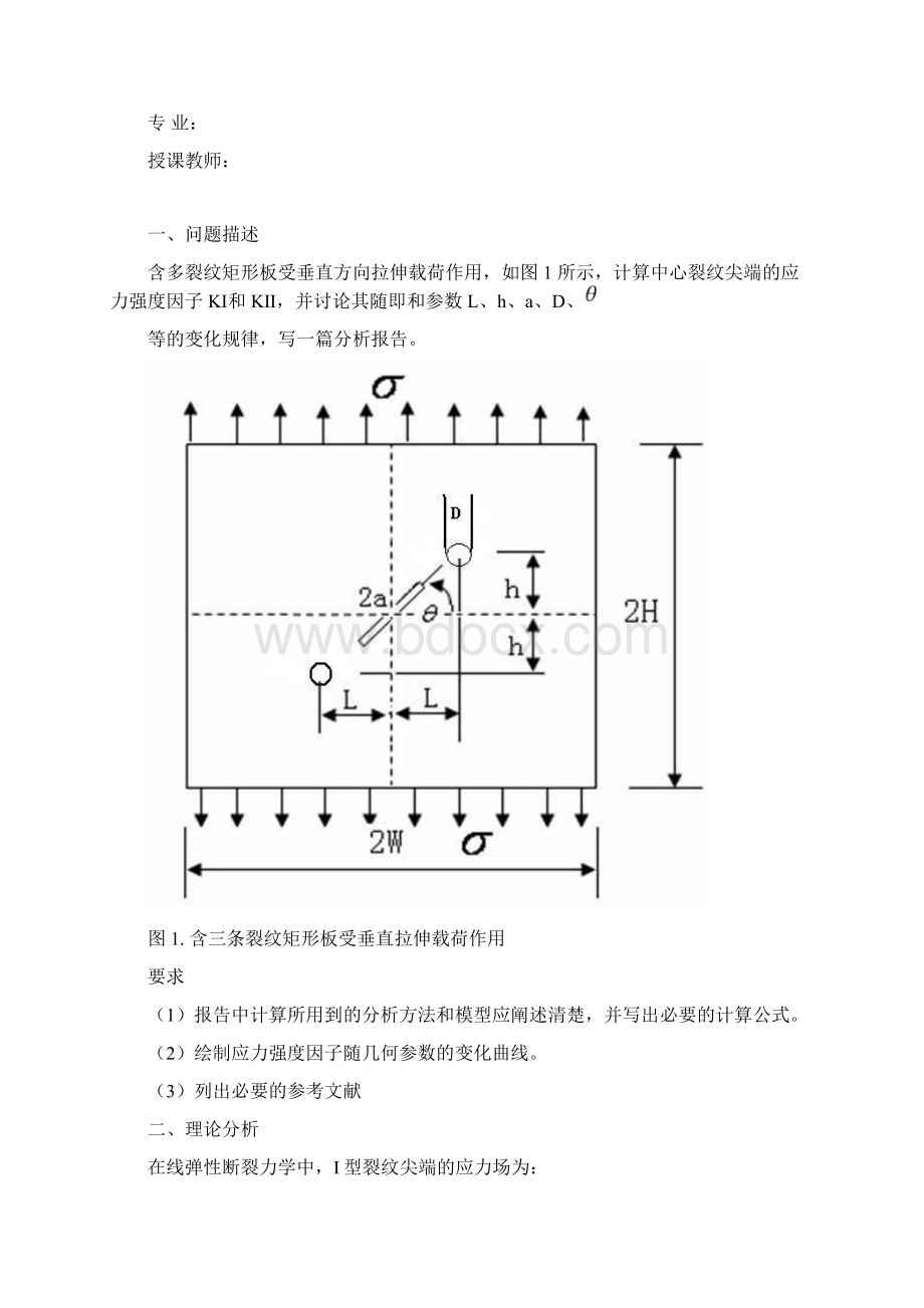 含圆孔和裂纹板应力强度因子分析.docx_第2页