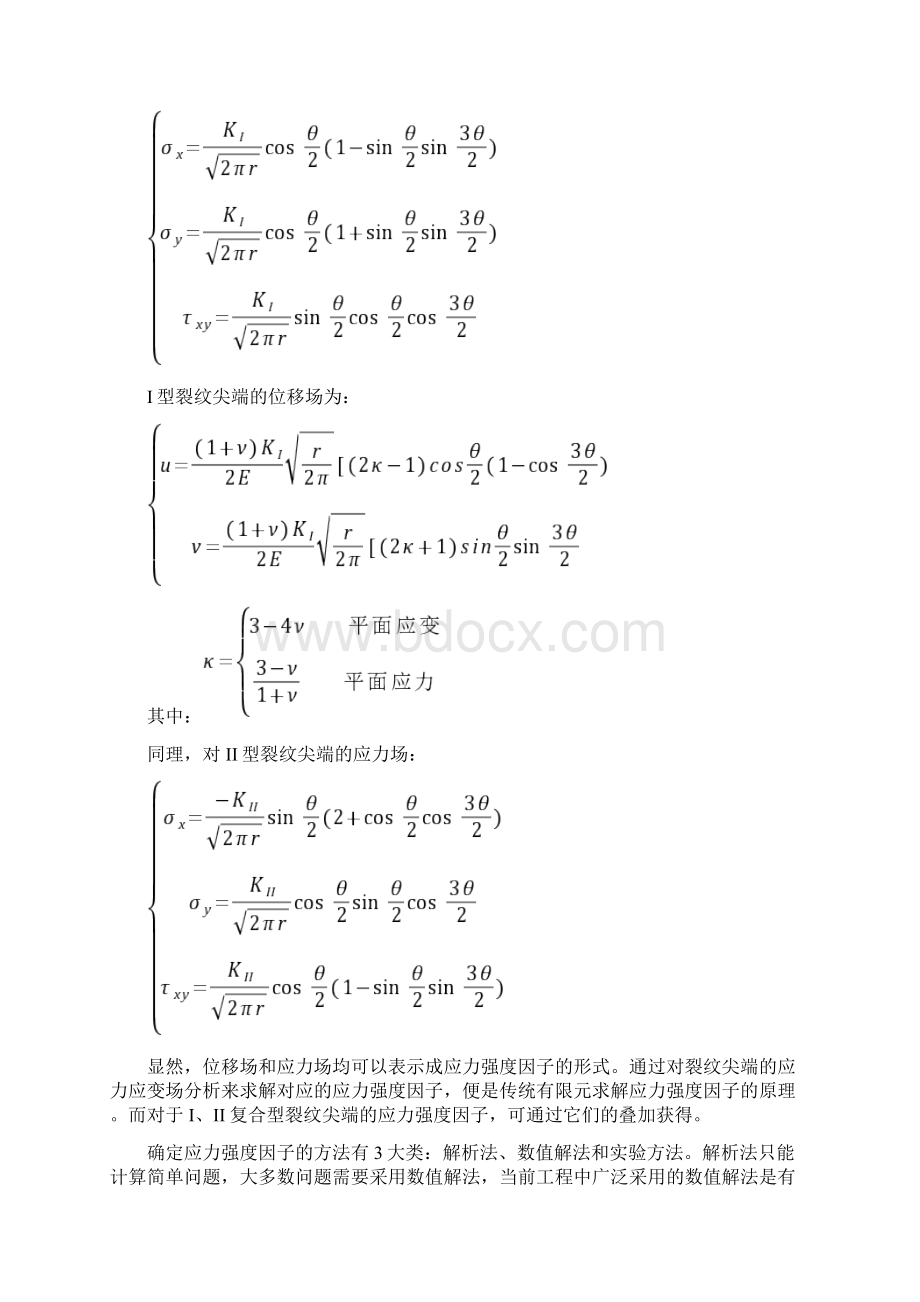 含圆孔和裂纹板应力强度因子分析.docx_第3页