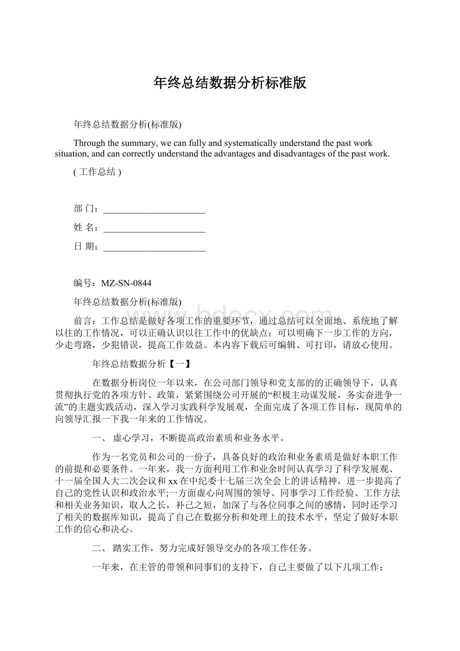 年终总结数据分析标准版.docx