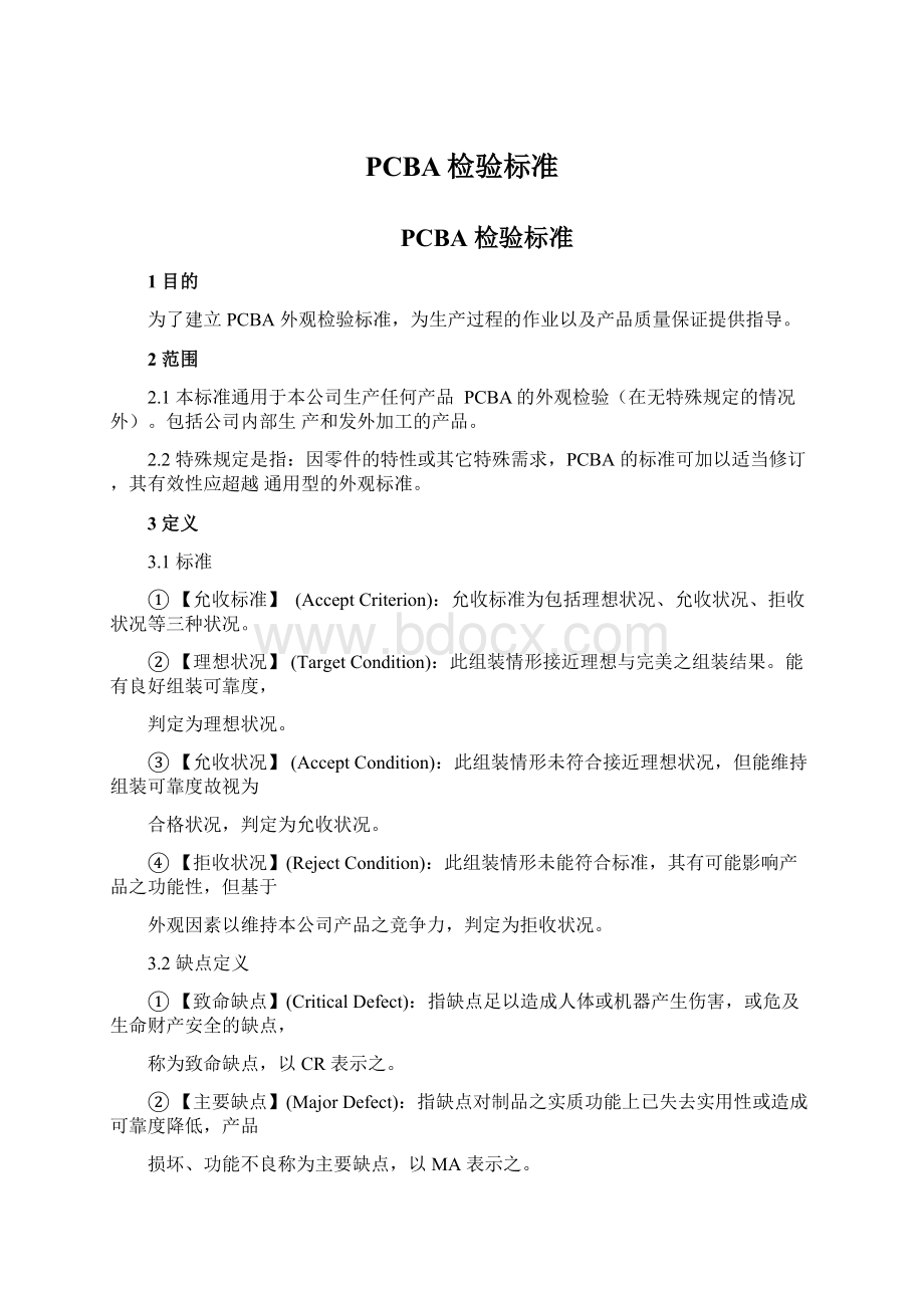 PCBA检验标准Word文件下载.docx