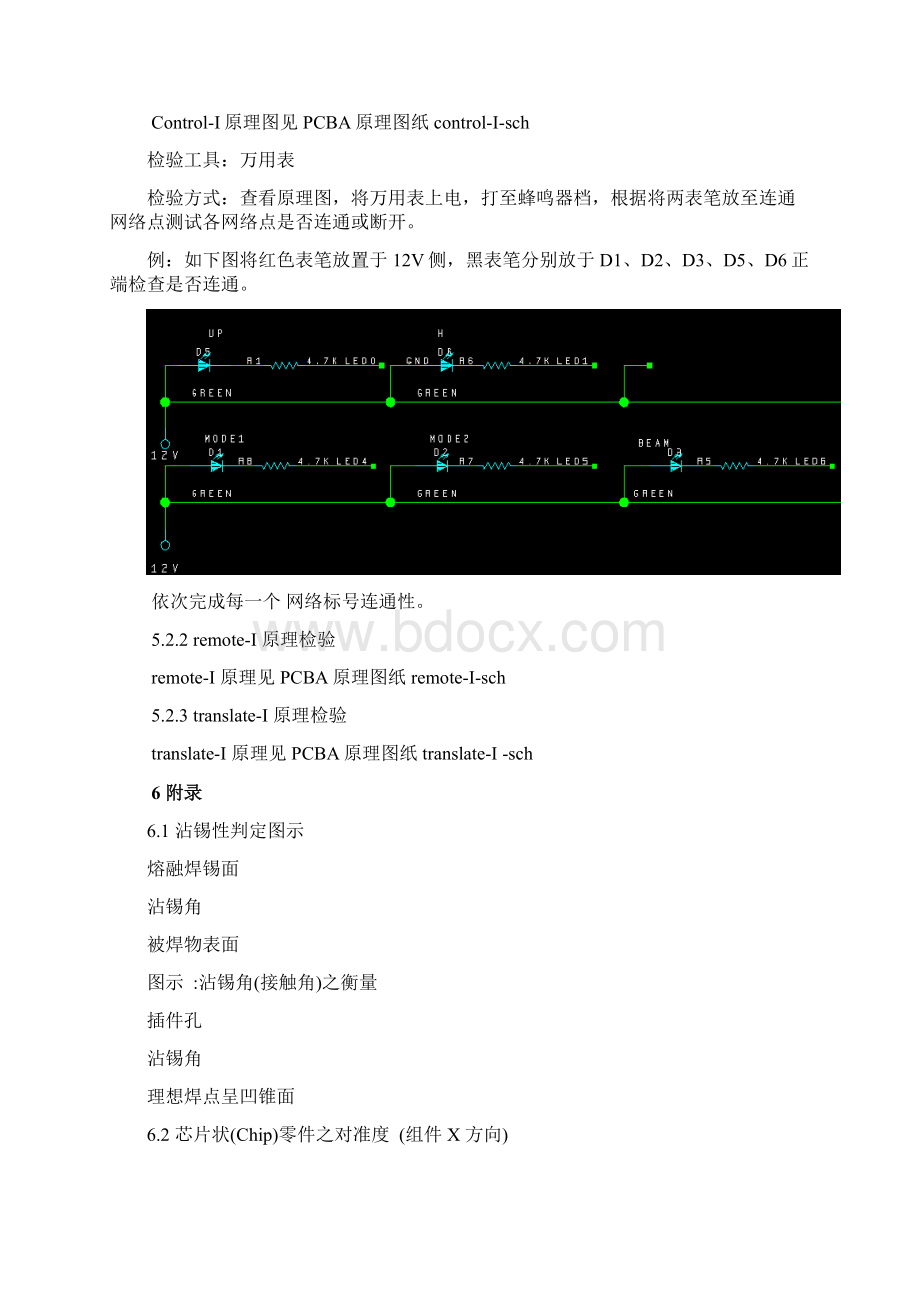 PCBA检验标准Word文件下载.docx_第3页