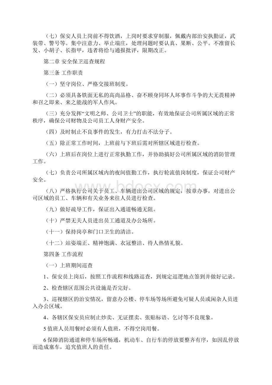 一汽大众S安全保卫管理制度改版.docx_第2页