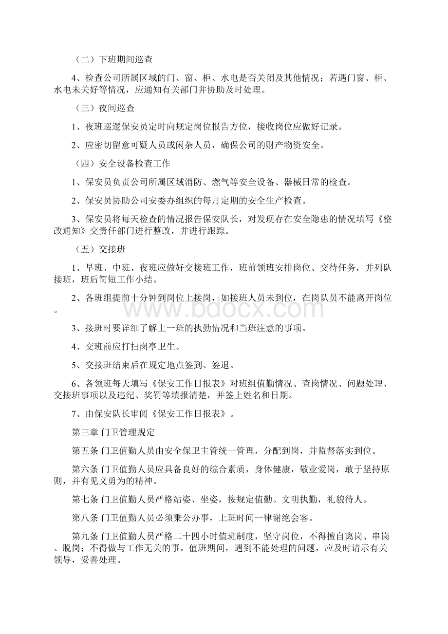 一汽大众S安全保卫管理制度改版Word格式.docx_第3页