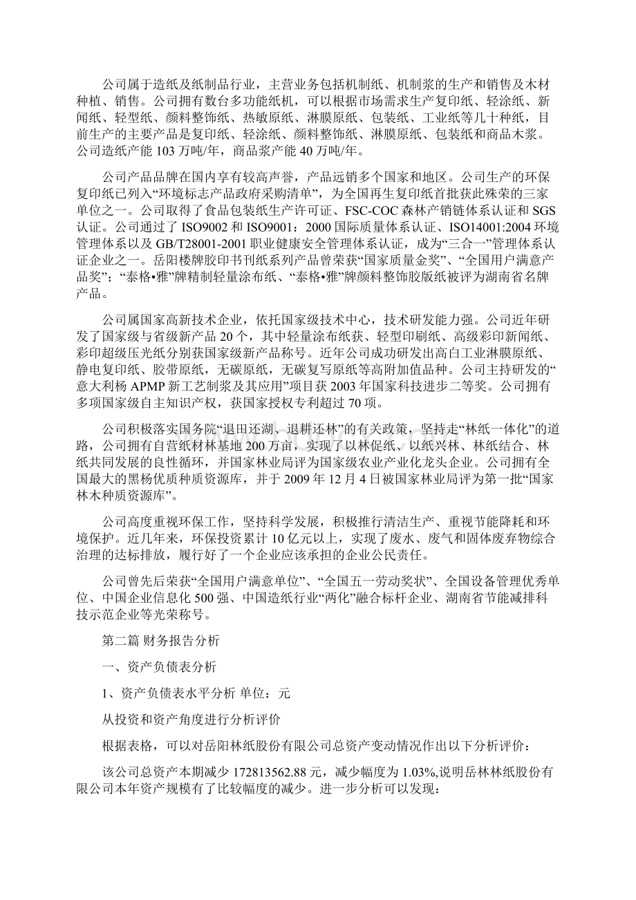 财务分析综合实训.docx_第3页