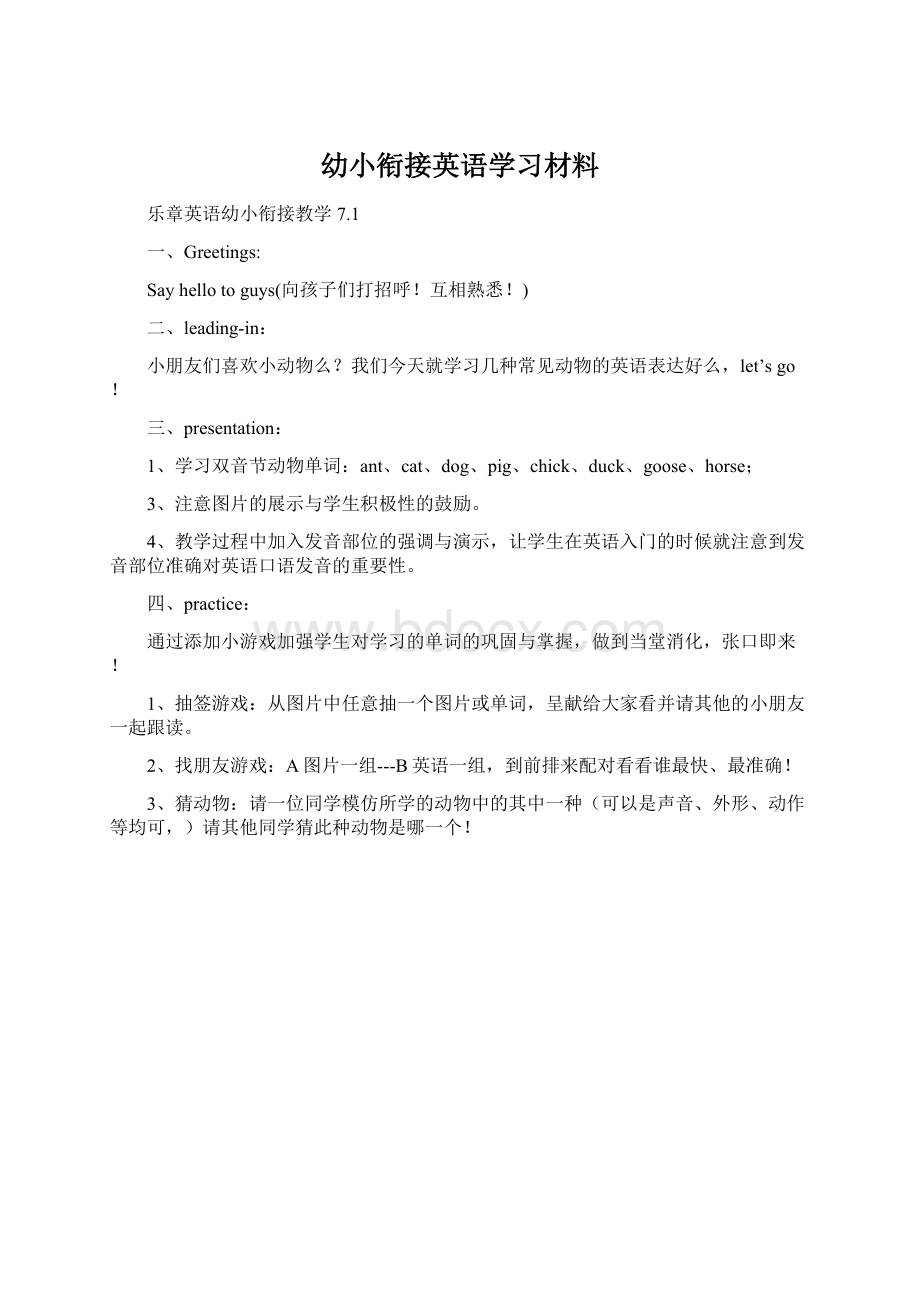 幼小衔接英语学习材料Word格式.docx