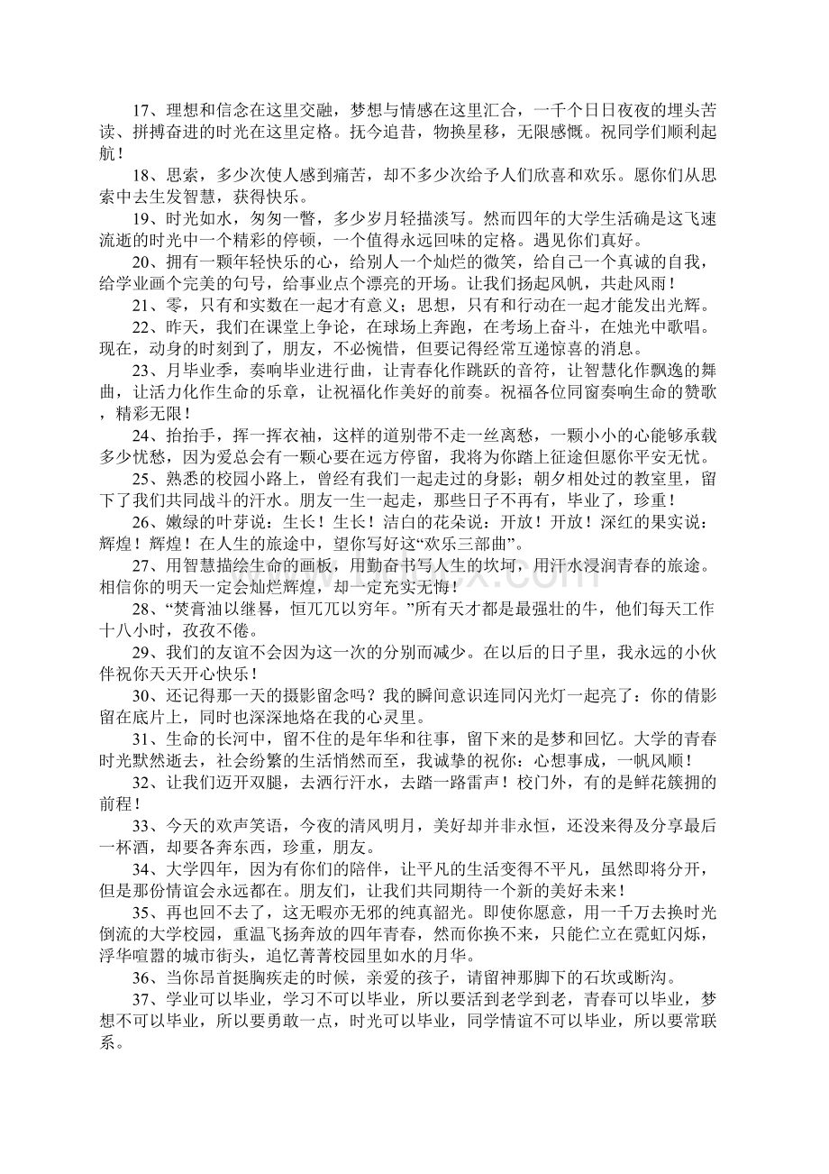 教师寄语毕业班学生Word格式.docx_第2页