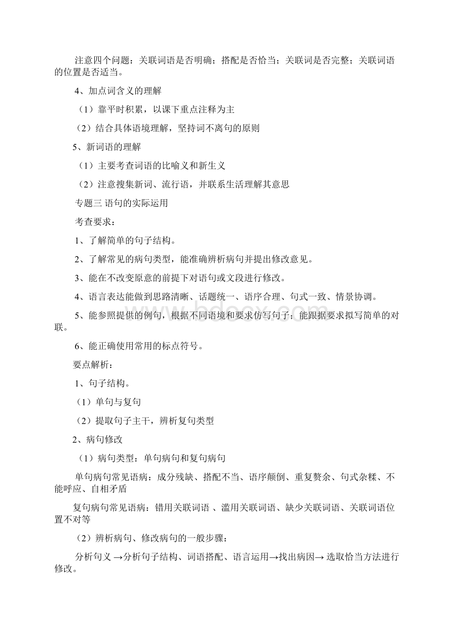 中考语文复习要点及方法总汇Word文件下载.docx_第2页