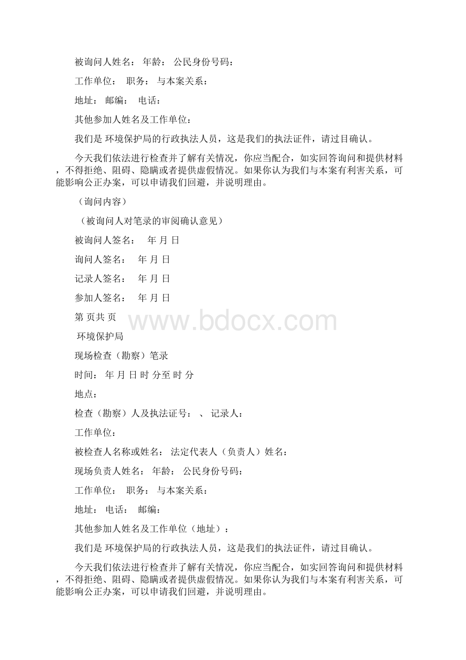 行政处罚常用表格新.docx_第3页