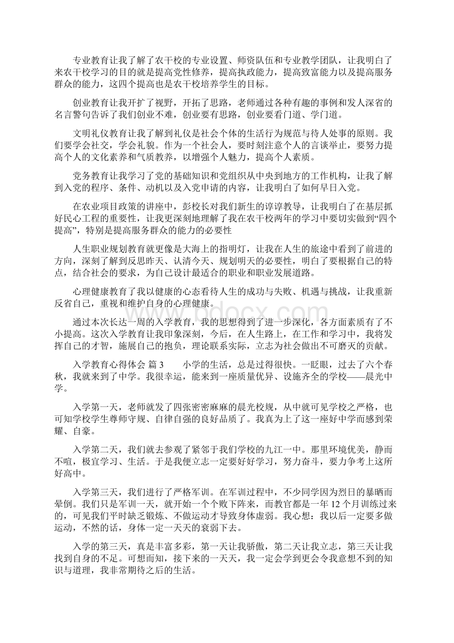 关于入学教育心得体会10篇Word文件下载.docx_第2页