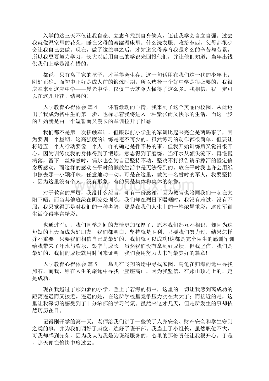 关于入学教育心得体会10篇.docx_第3页