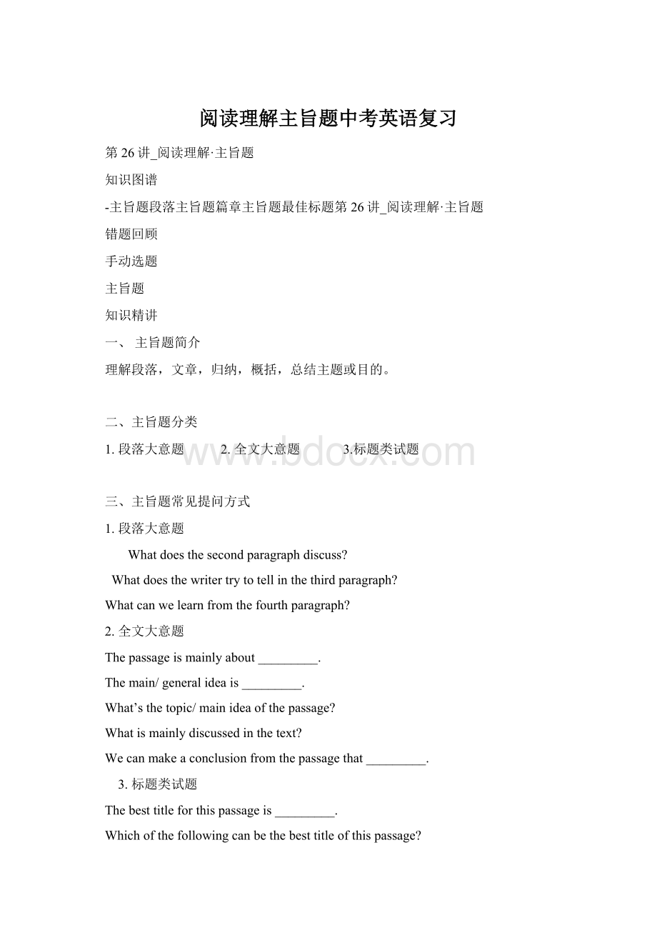 阅读理解主旨题中考英语复习Word格式.docx_第1页