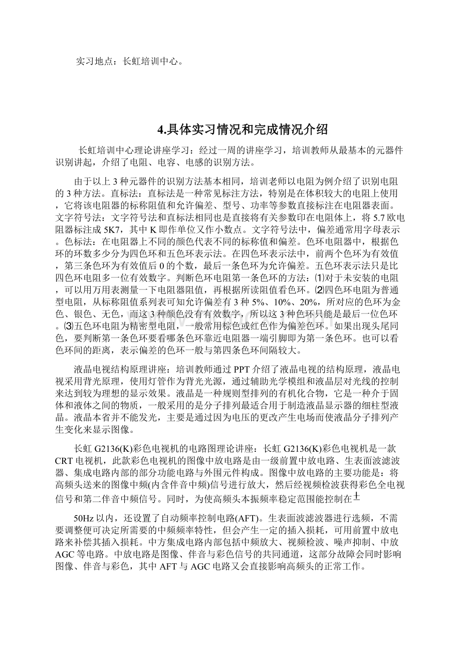 毕业实习报告正文空白参考模板.docx_第2页