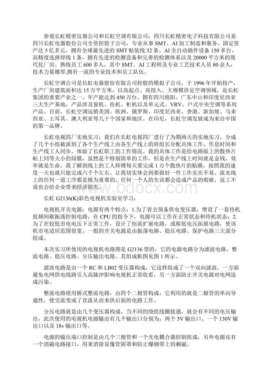 毕业实习报告正文空白参考模板.docx_第3页