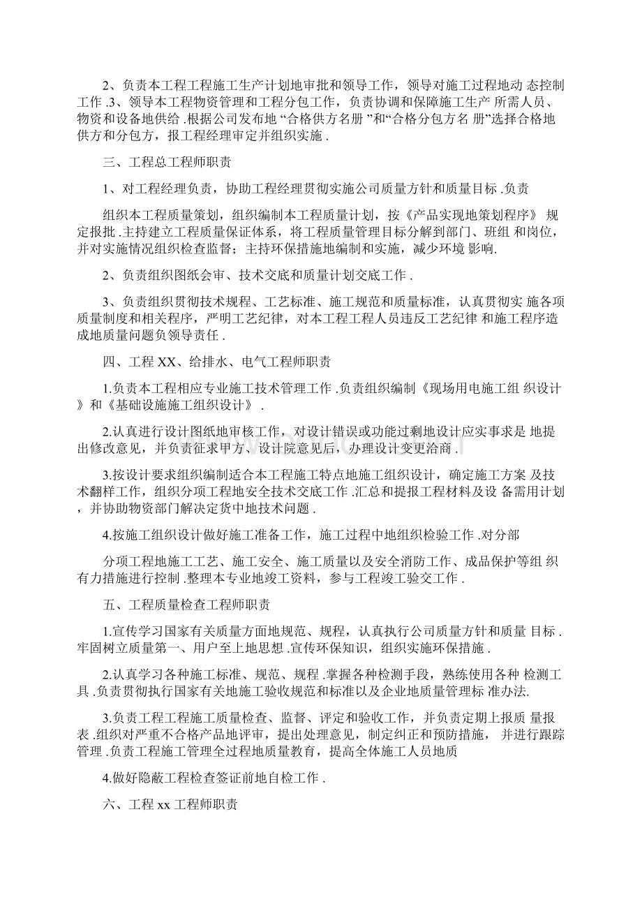 工程施工组织劳动力及材料供应计划.docx_第2页