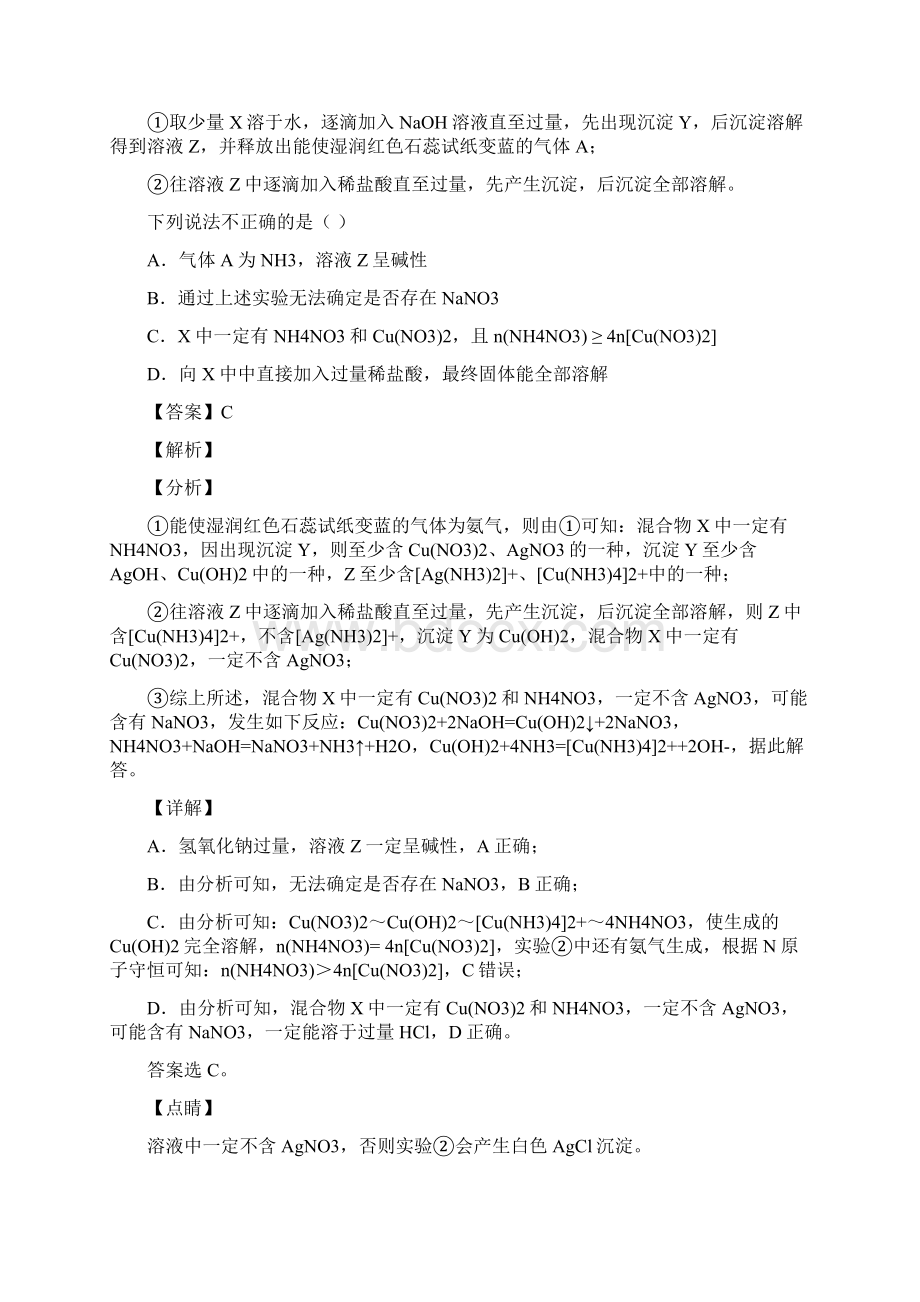 高中化学离子反应专项训练100附答案Word文档格式.docx_第2页