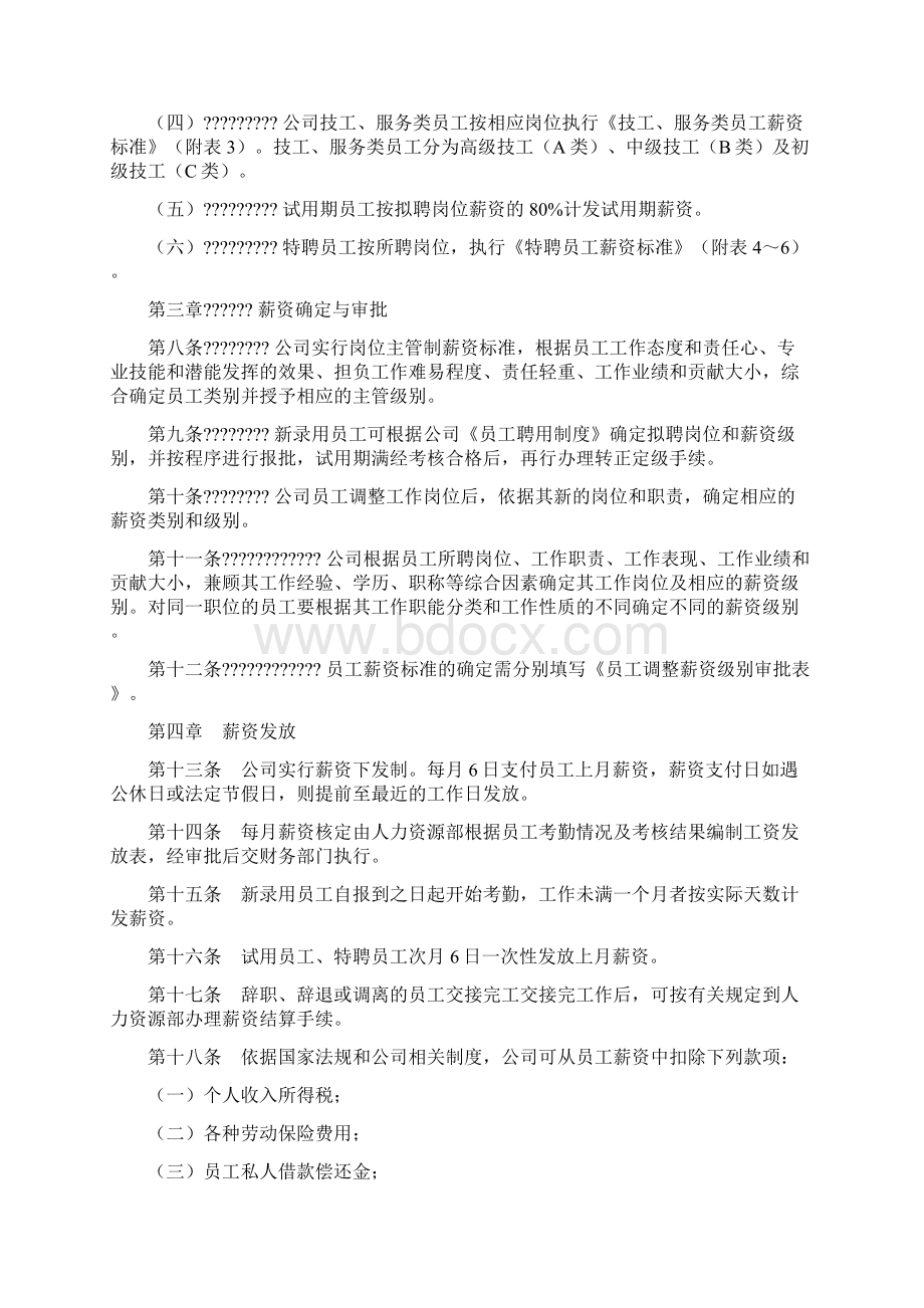 薪资管理制度暂行.docx_第2页