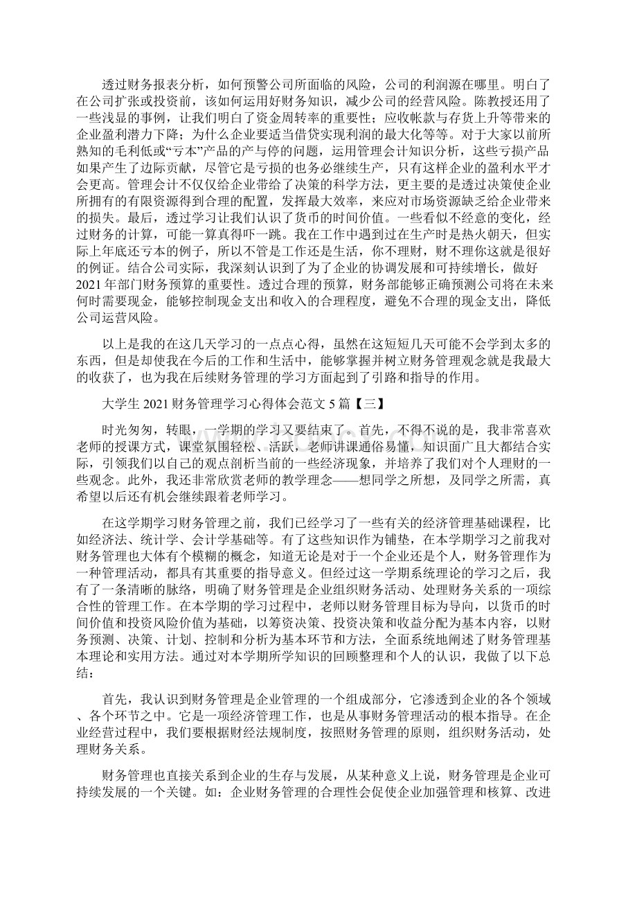 范文大学生财务管理学习心得体会范文5篇Word格式.docx_第2页