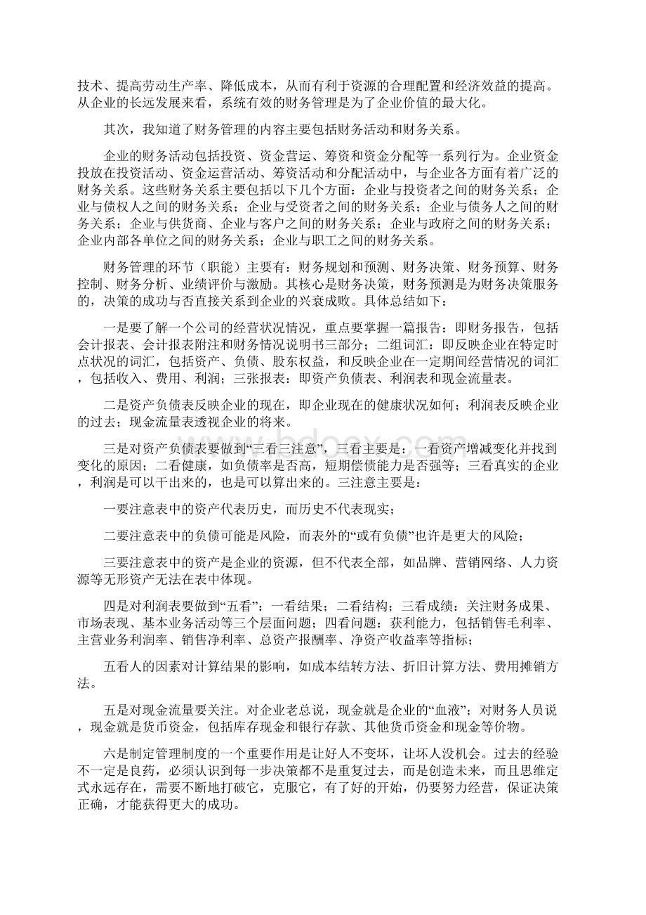 范文大学生财务管理学习心得体会范文5篇.docx_第3页